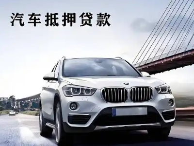 连南车抵贷如何办理押车和不押车?