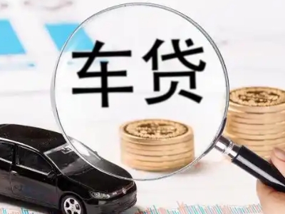 连南车辆抵押贷款什么情况会被认定为是违规?